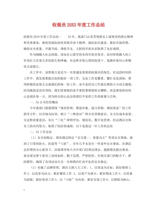收银员度工作总结