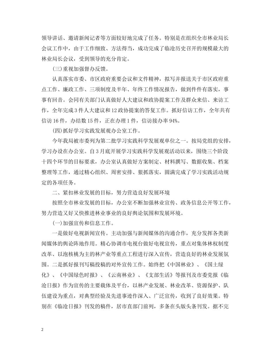 林业局办公室工作总结2_第2页
