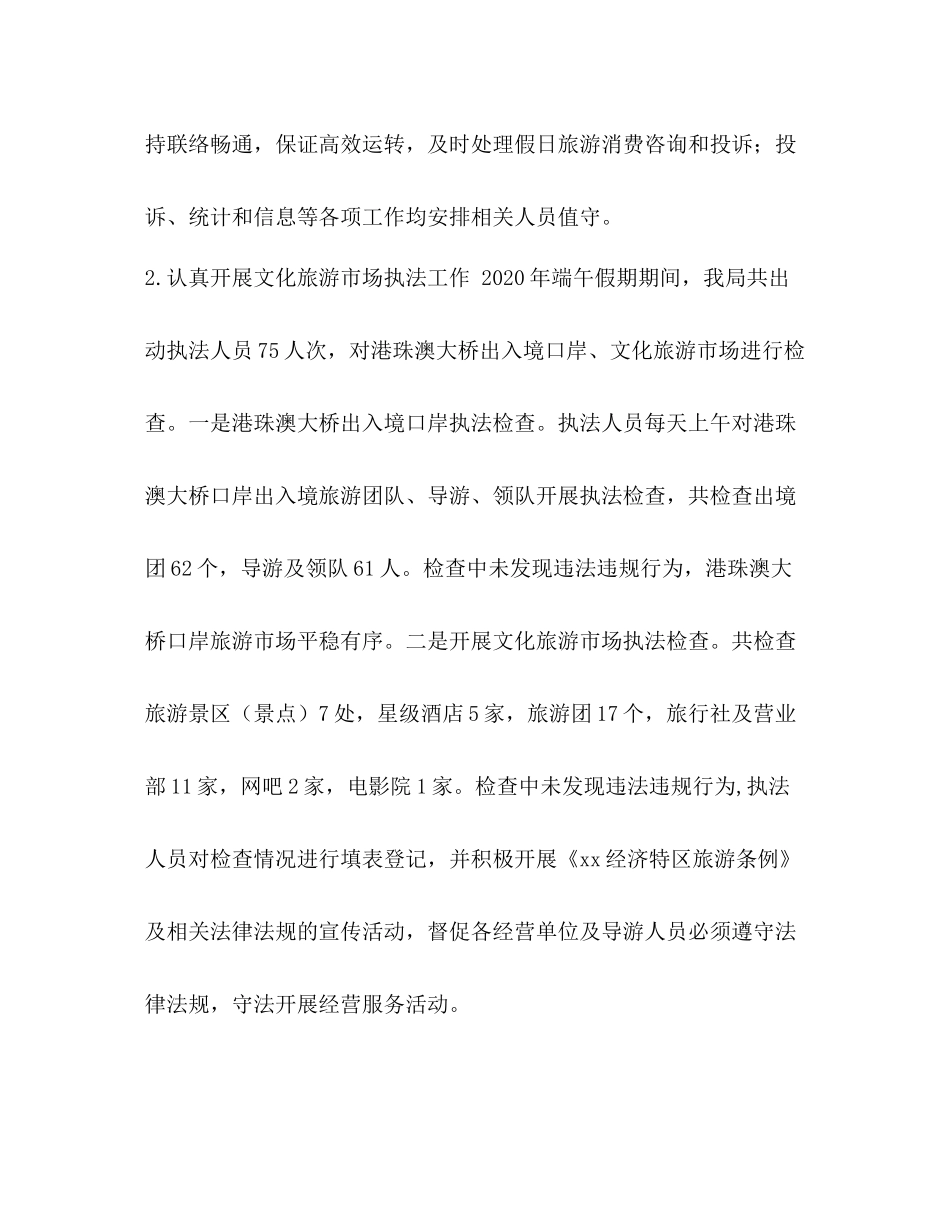 [年端午假期文化旅游体育市场情况总结汇编]文化旅游_第2页