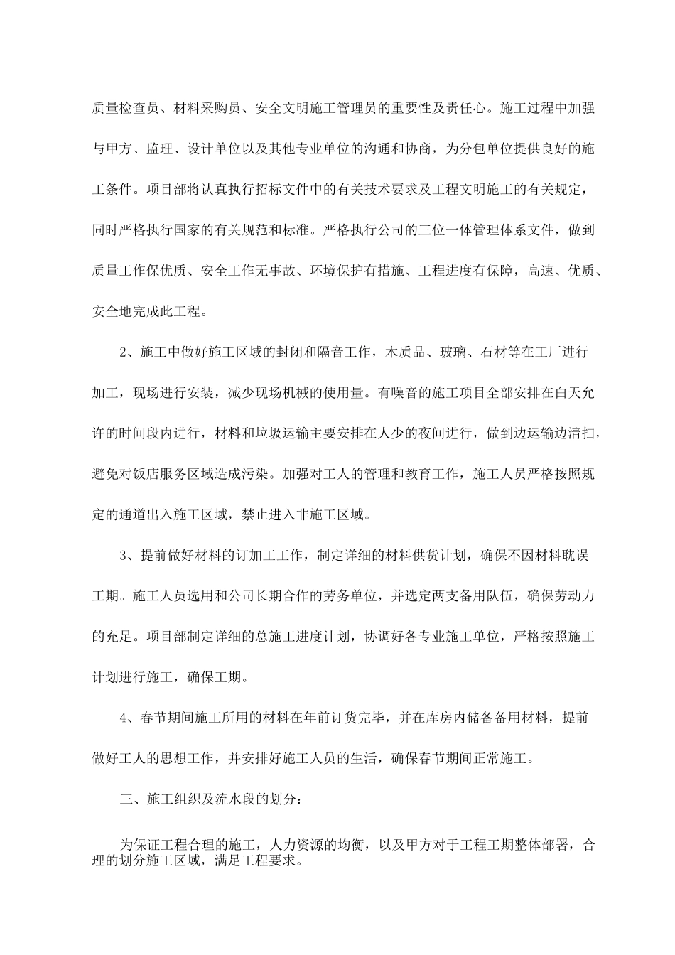 精装修工程施工部署_第2页