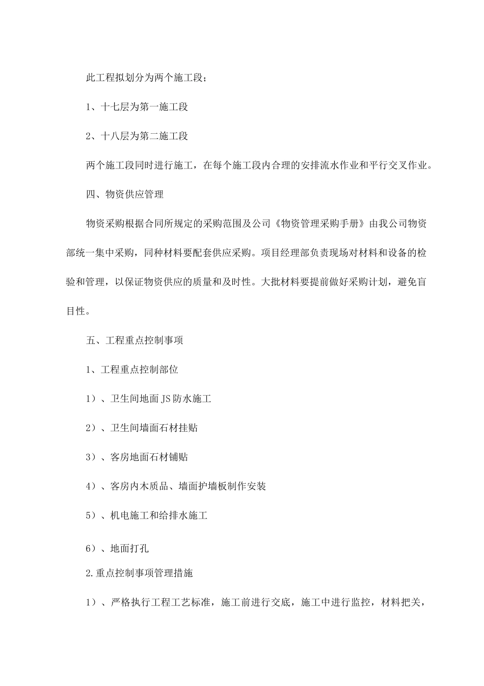 精装修工程施工部署_第3页