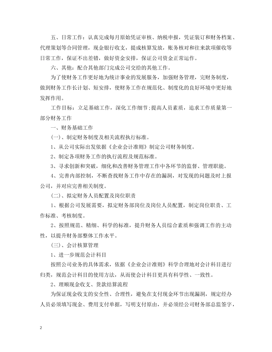 2020年会计人员工作计划样本 _第2页