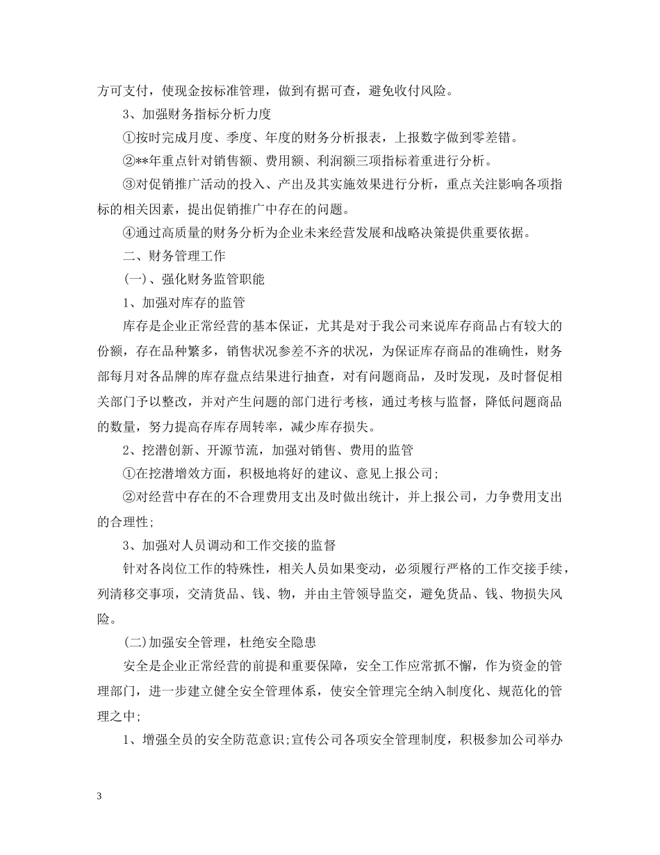 2020年会计人员工作计划样本 _第3页