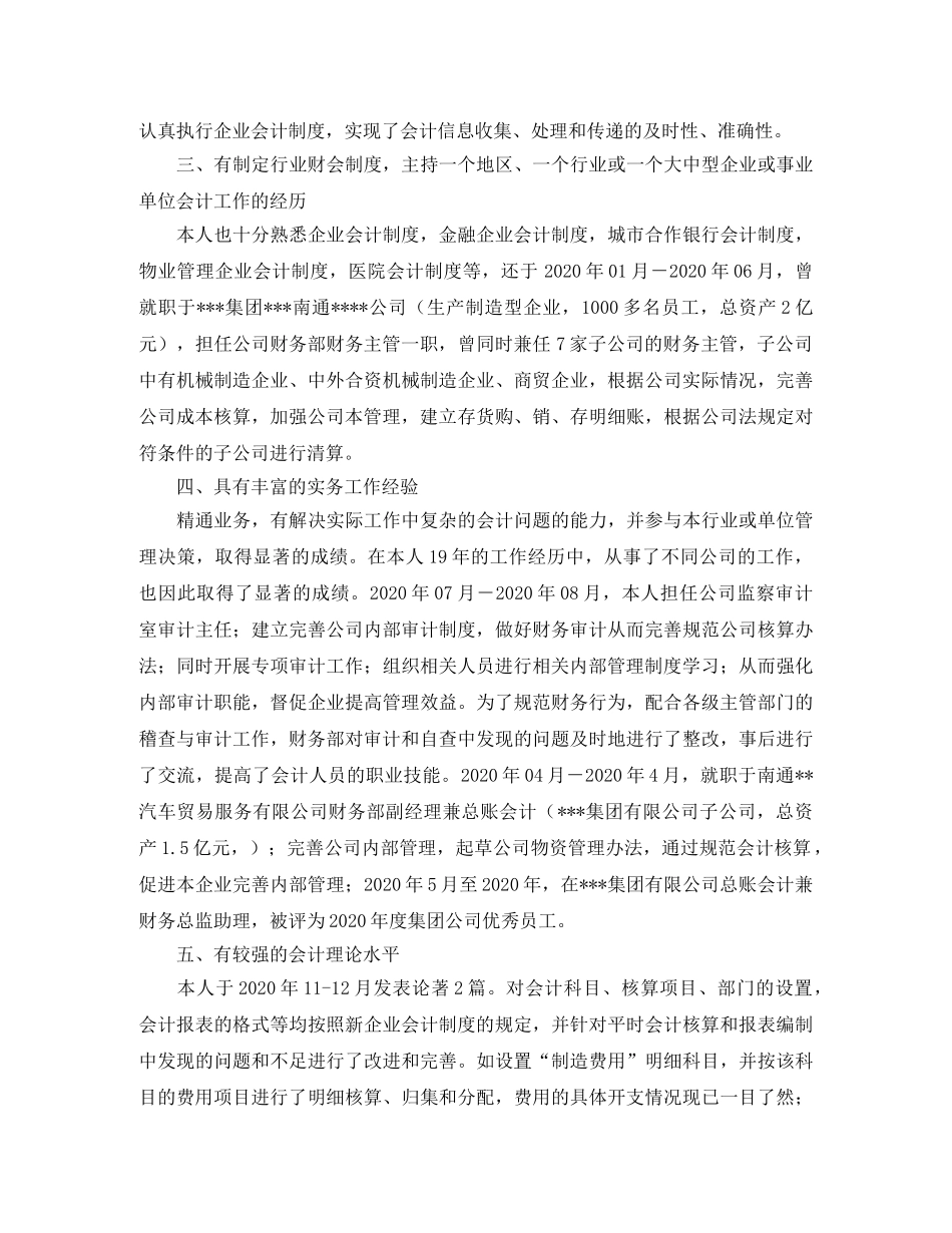 2020年会计兼财务总监助理工作总结 _第2页