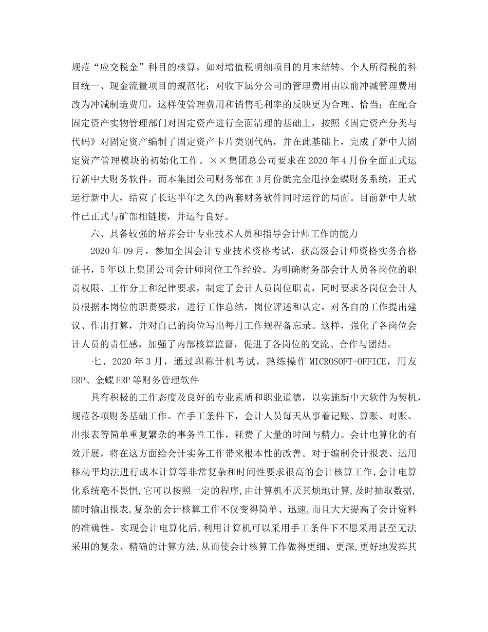 2020年会计兼财务总监助理工作总结 _第3页