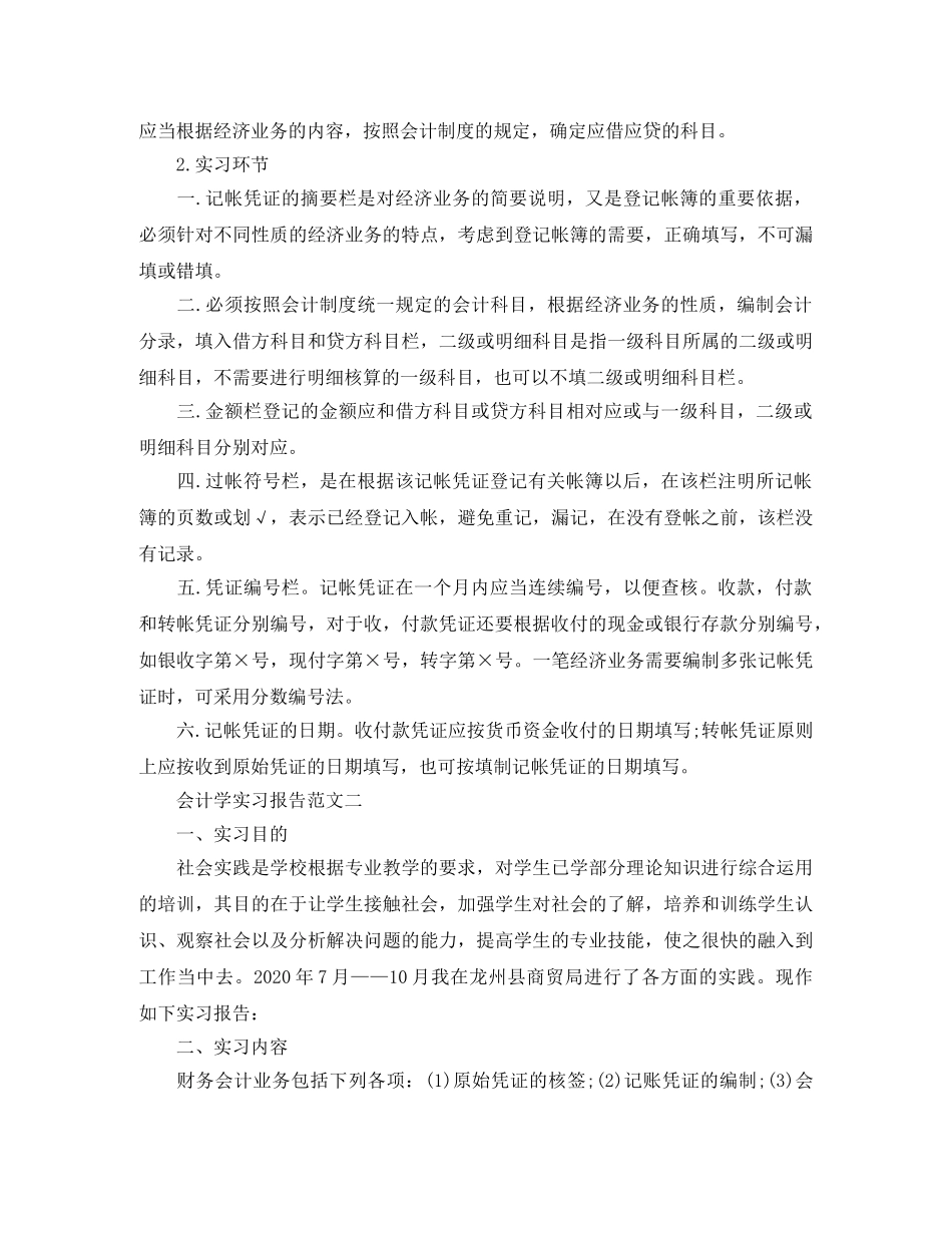 2020年会计学实习报告范文 _第2页