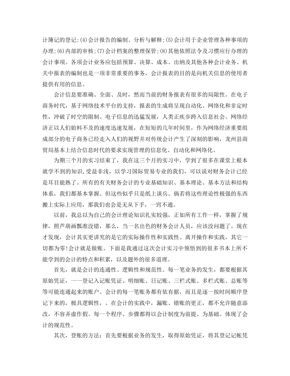 2020年会计学实习报告范文 _第3页