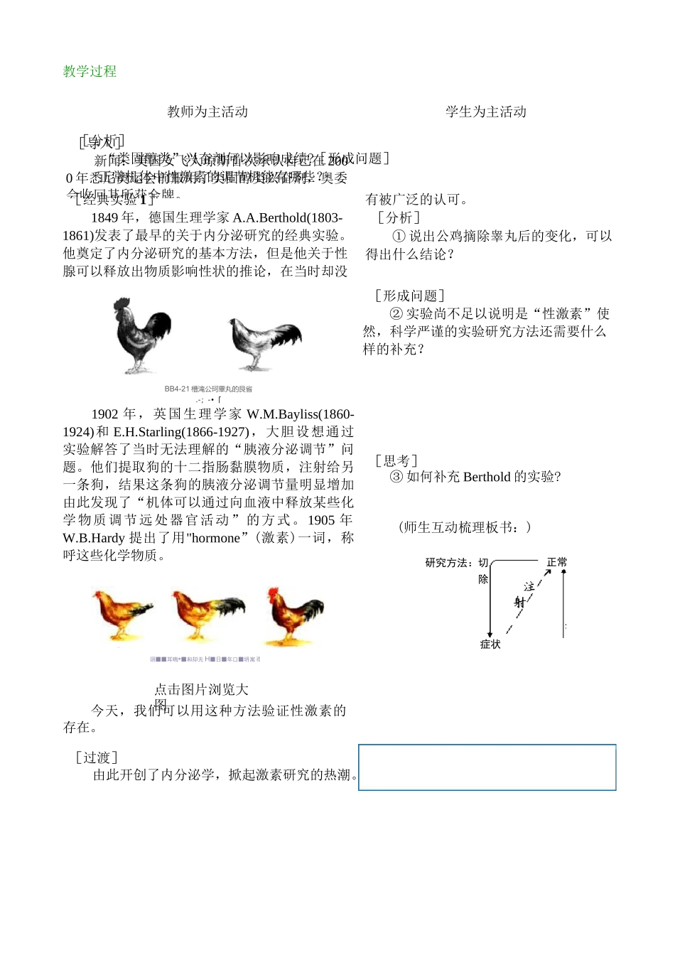 体液调节教学设计_第3页
