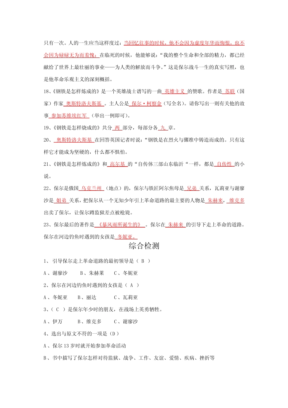 (完整版)《钢铁是怎样炼成的》考点 _第2页