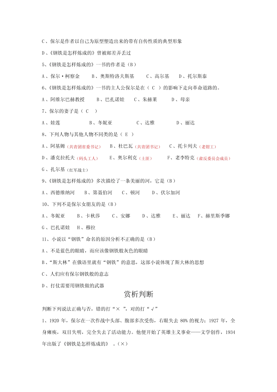 (完整版)《钢铁是怎样炼成的》考点 _第3页
