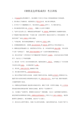 (完整版)《钢铁是怎样炼成的》考点 
