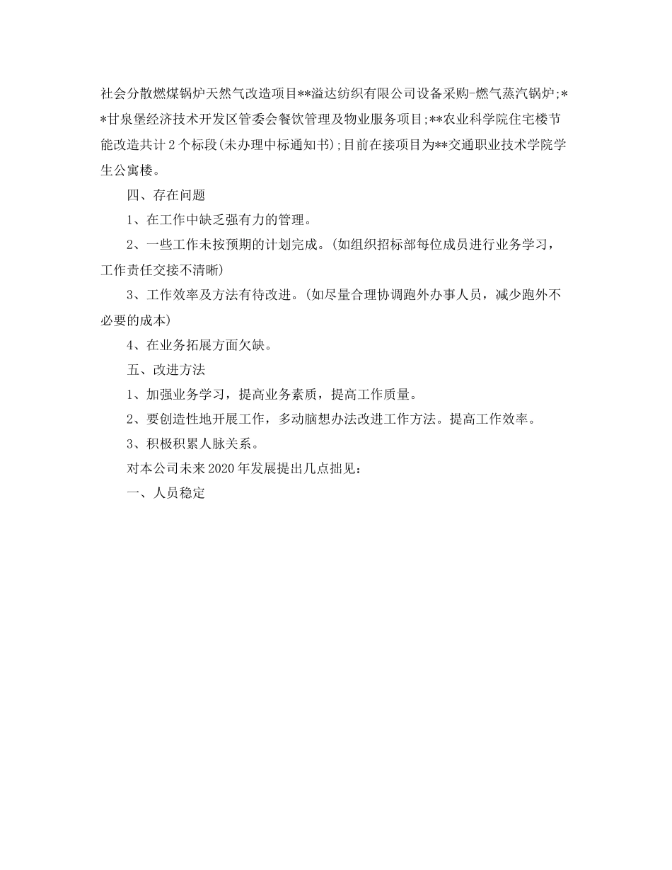 招标代理的个人工作总结_第2页