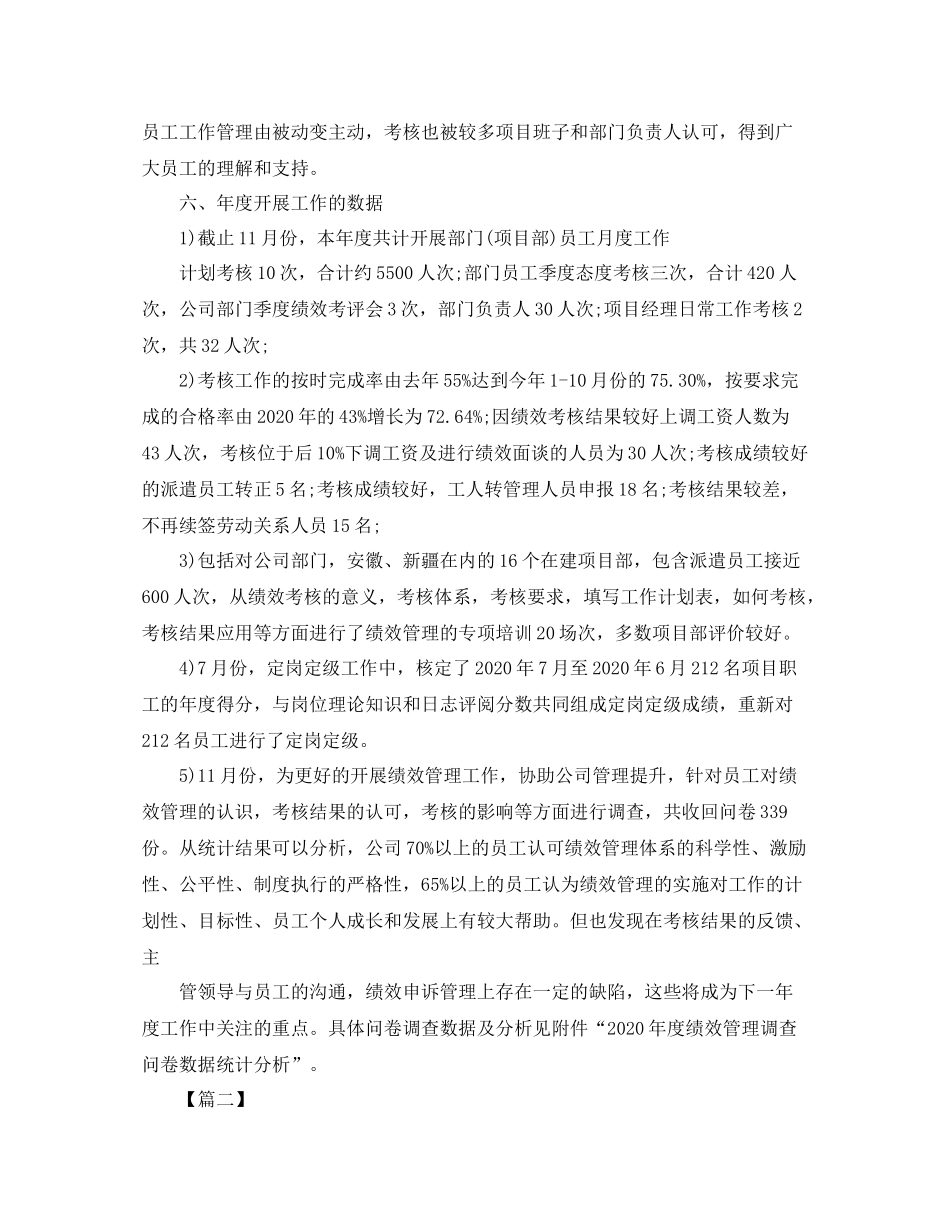 企业HR年度工作总结开头_第3页