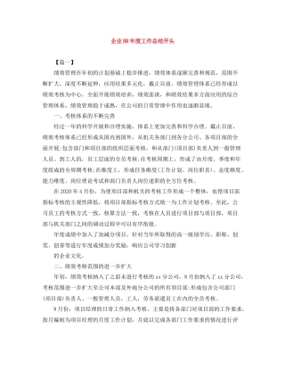 企业HR年度工作总结开头