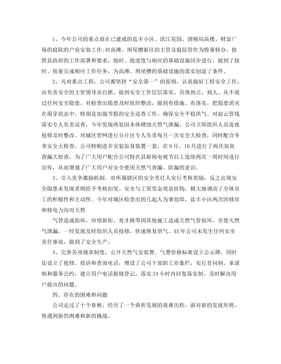 燃气公司年终总结范文3篇_第2页