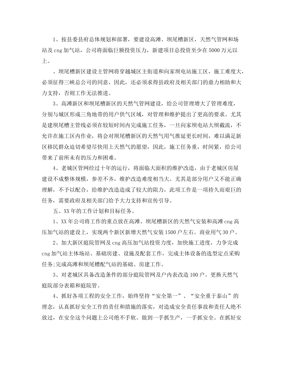 燃气公司年终总结范文3篇_第3页