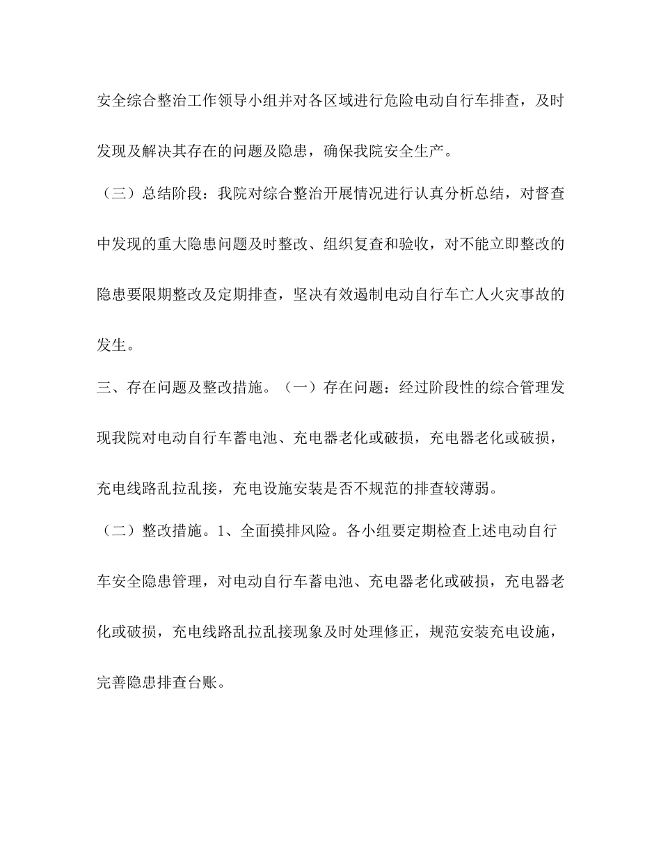 卫生院电动自行车消防安全综合治理工作总结_第3页