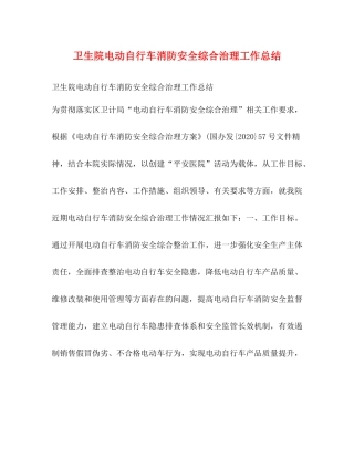 卫生院电动自行车消防安全综合治理工作总结