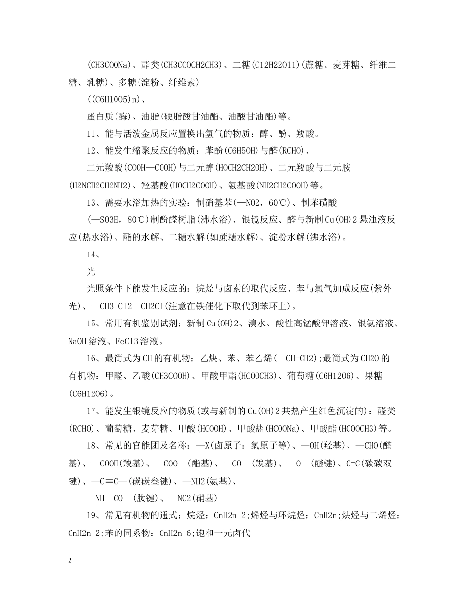 有机化学基础知识点归纳总结_第2页