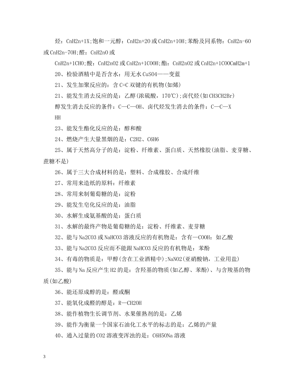 有机化学基础知识点归纳总结_第3页