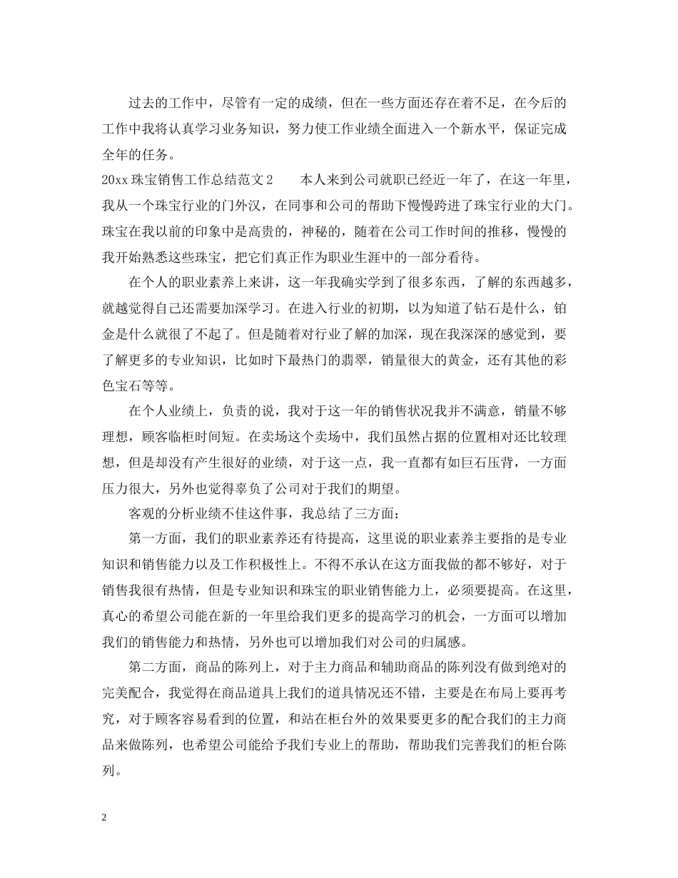 珠宝销售工作总结范文_第2页