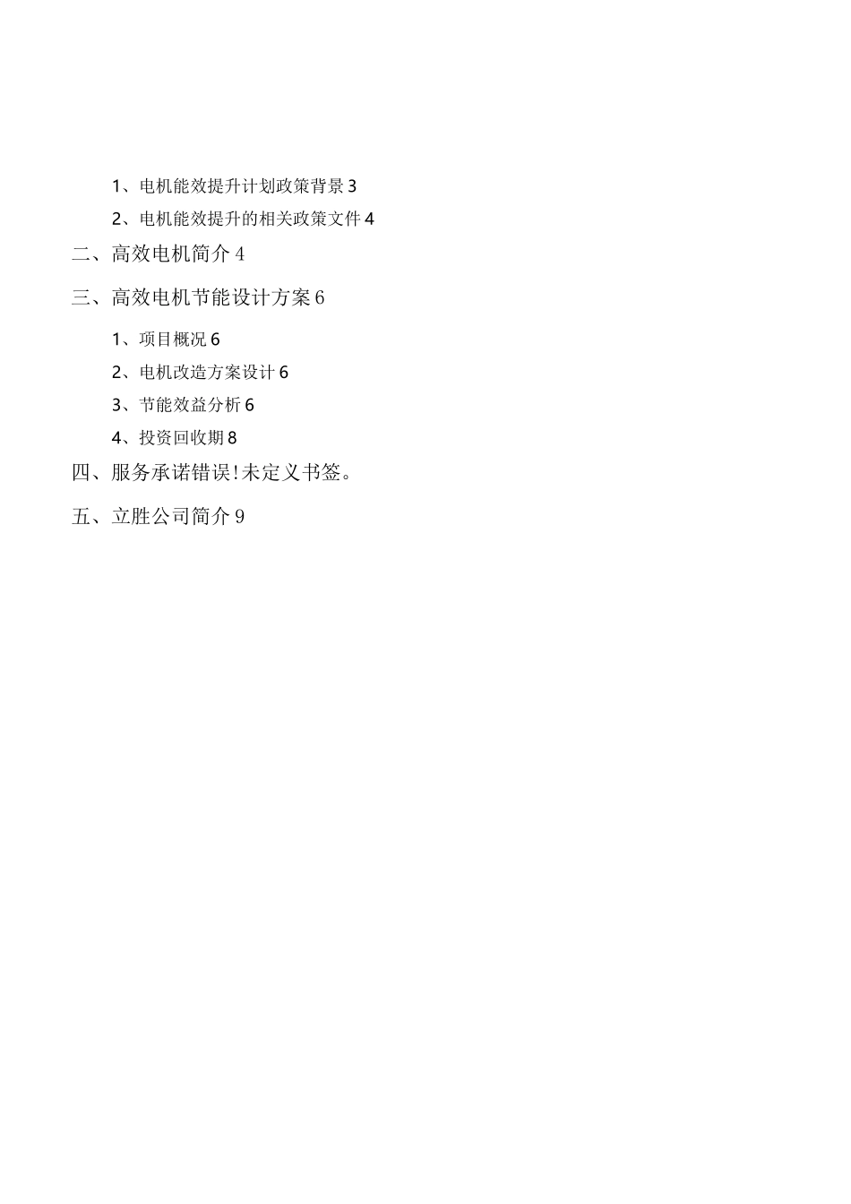 高效电机节能方案_第2页