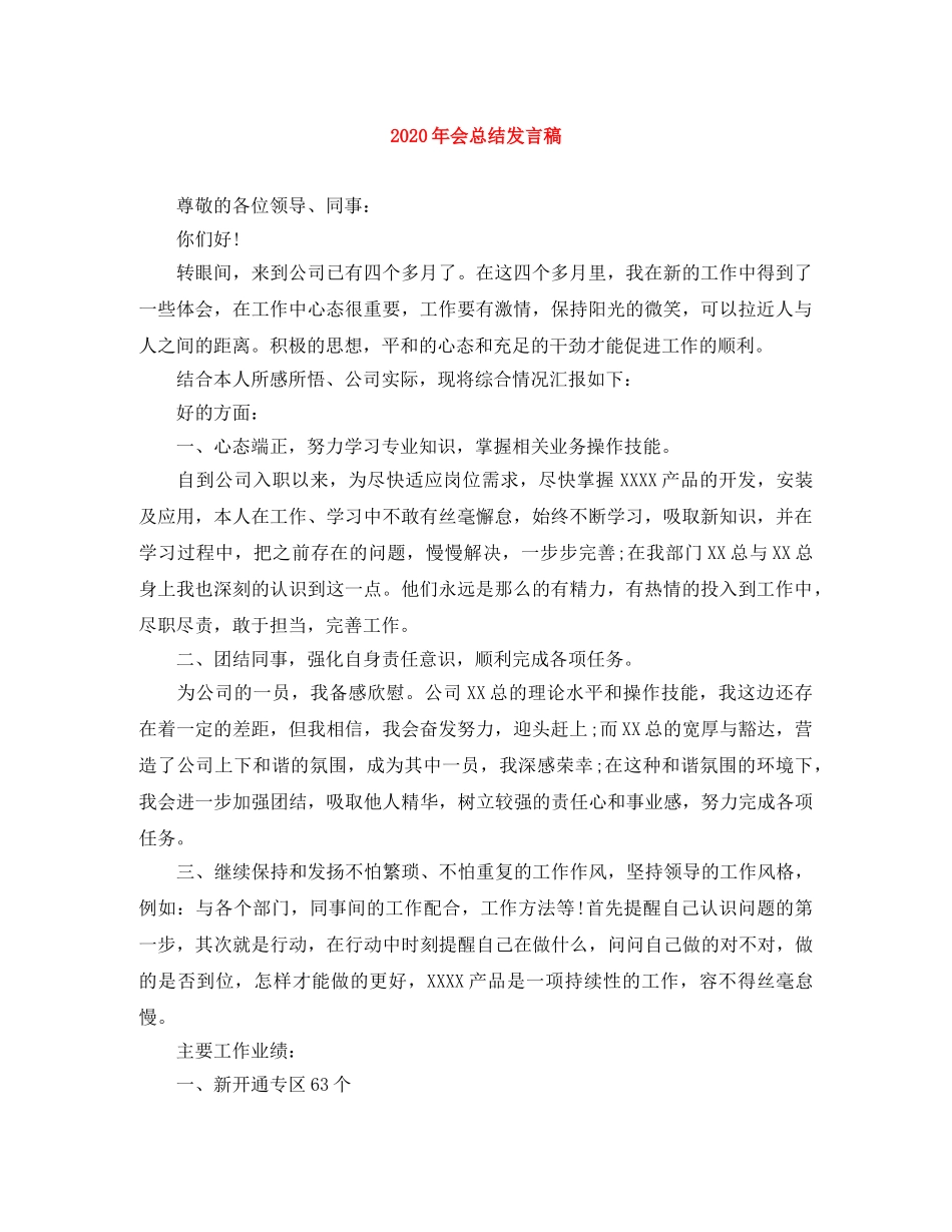2020年会总结发言稿 _第1页
