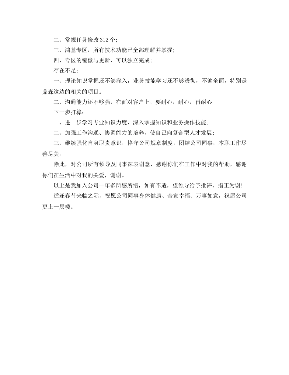 2020年会总结发言稿 _第2页