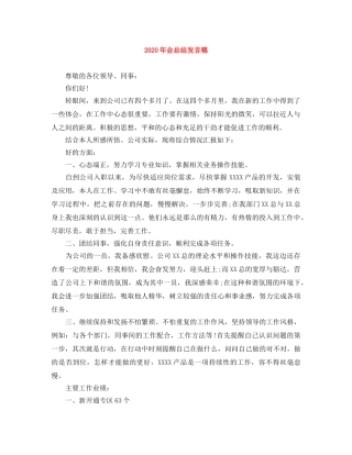 2020年会总结发言稿 