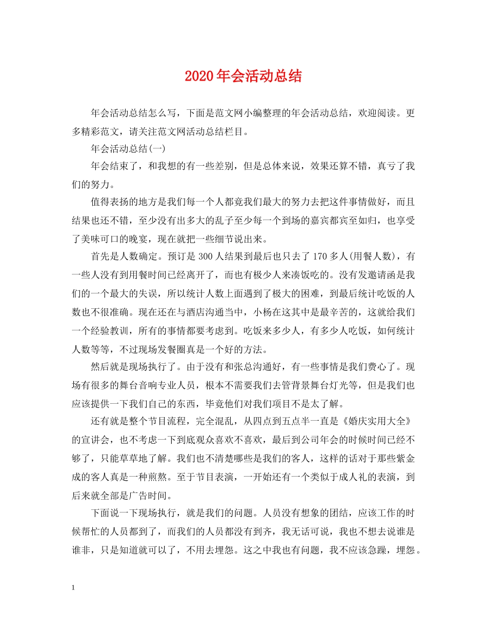 2020年会活动总结 _第1页
