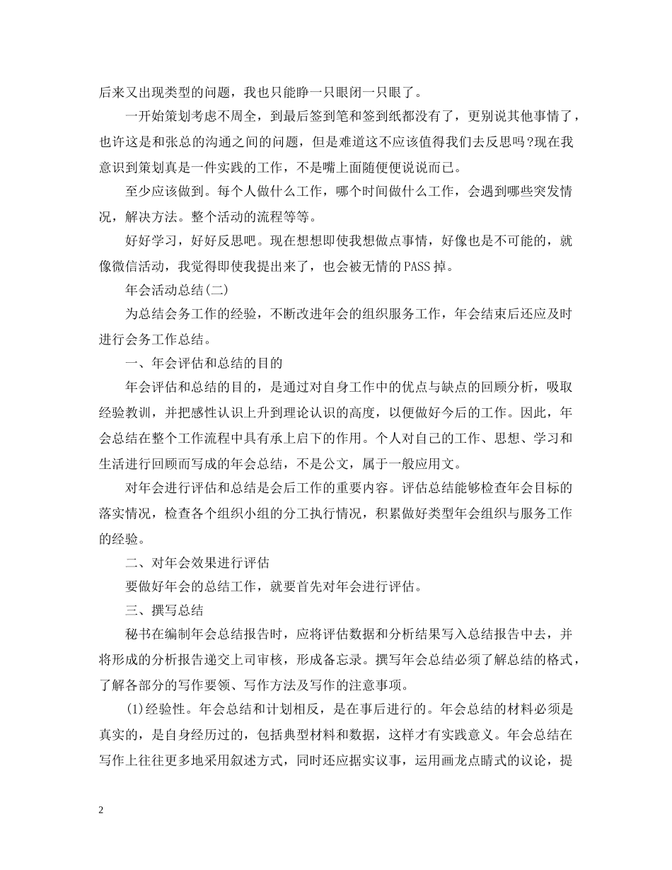 2020年会活动总结 _第2页