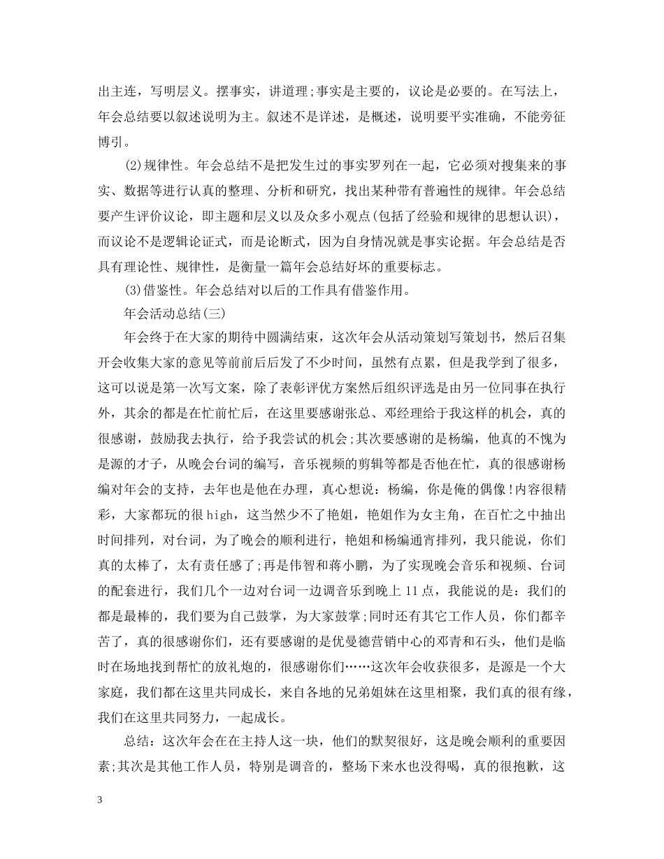 2020年会活动总结 _第3页