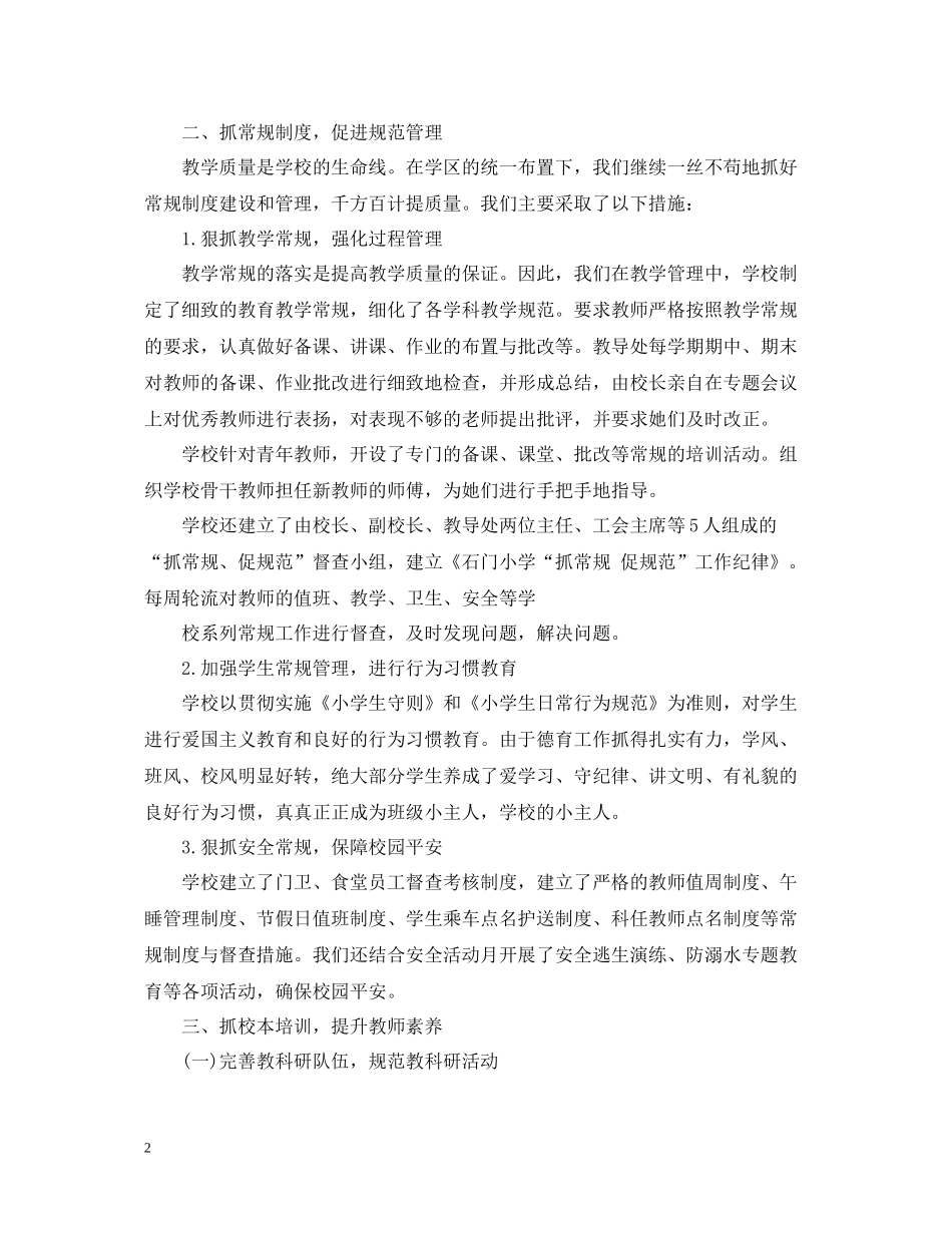 小学年度工作总结大全_第2页