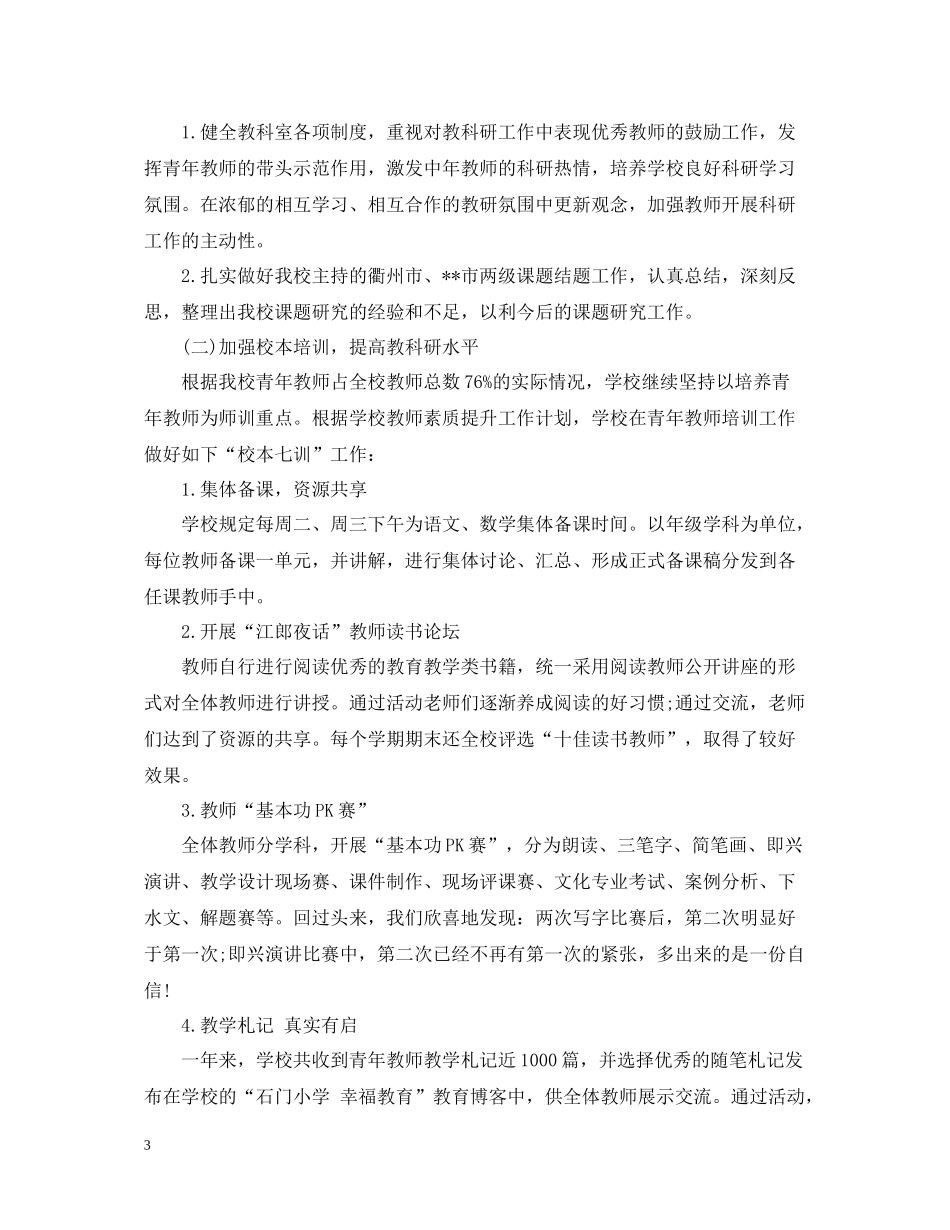 小学年度工作总结大全_第3页