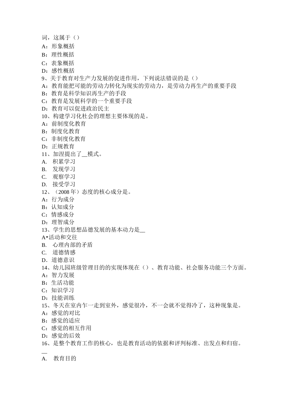 山东省小学《教育教学知识与能力》：教案设计的原则试题_第2页