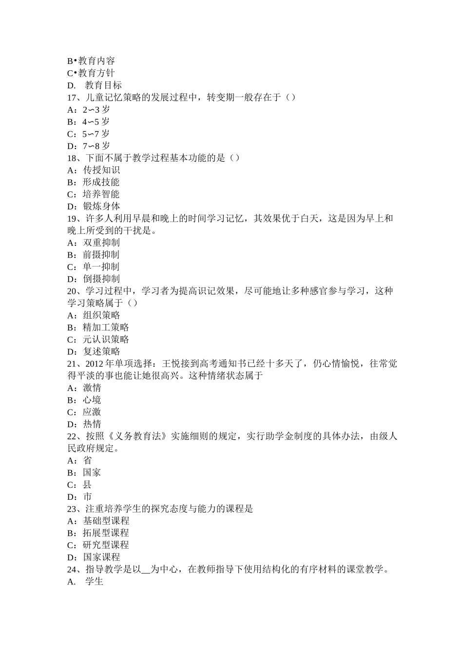 山东省小学《教育教学知识与能力》：教案设计的原则试题_第3页