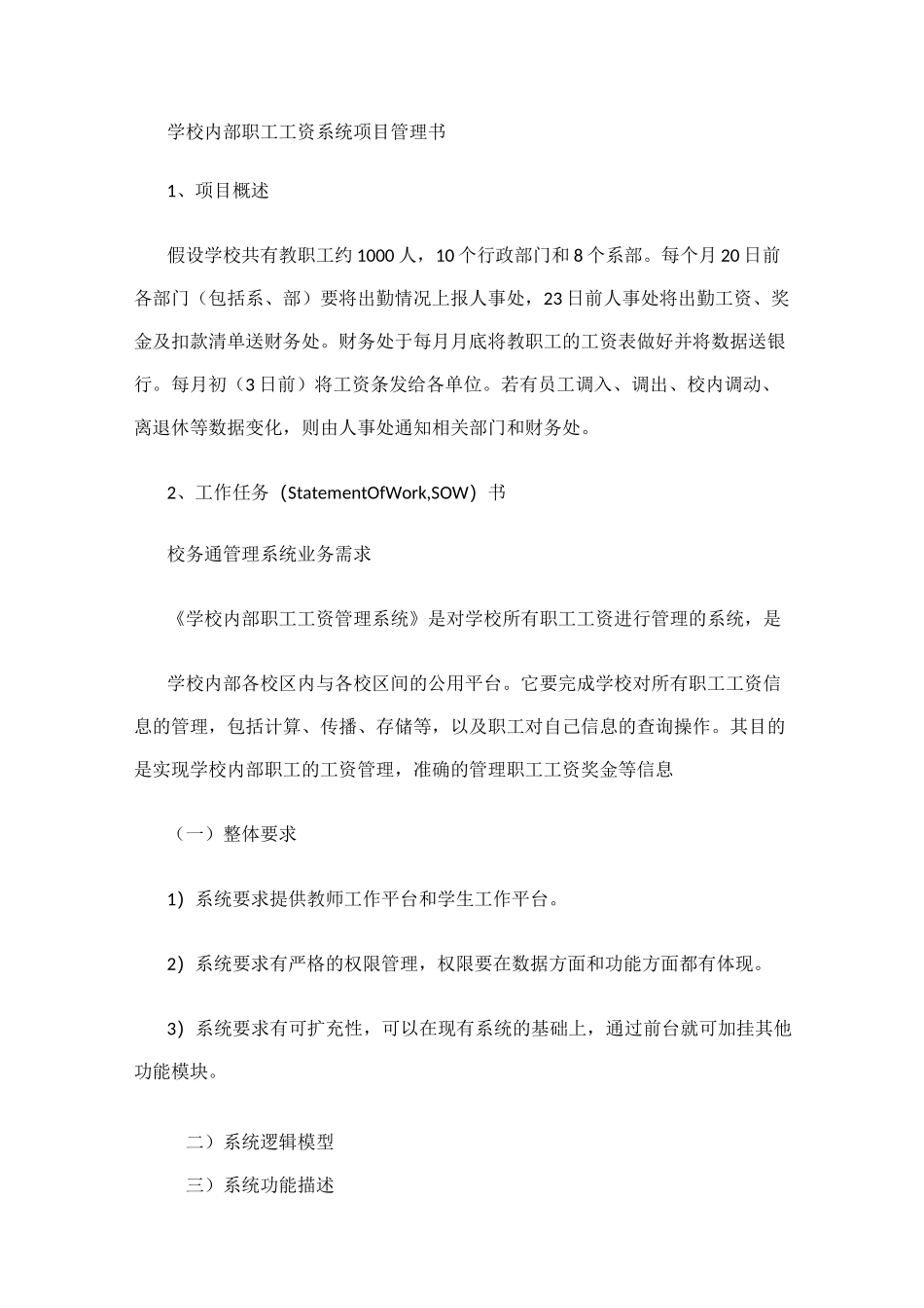 学校内部职工工资系统项目管理书_第1页