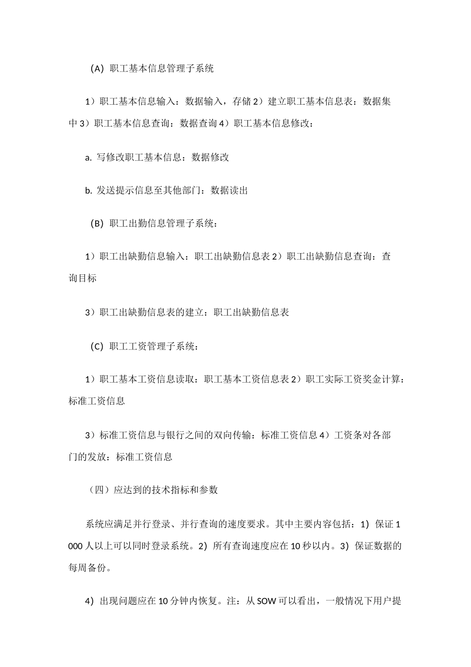 学校内部职工工资系统项目管理书_第2页