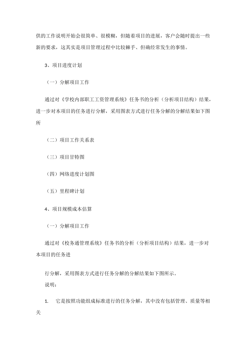 学校内部职工工资系统项目管理书_第3页