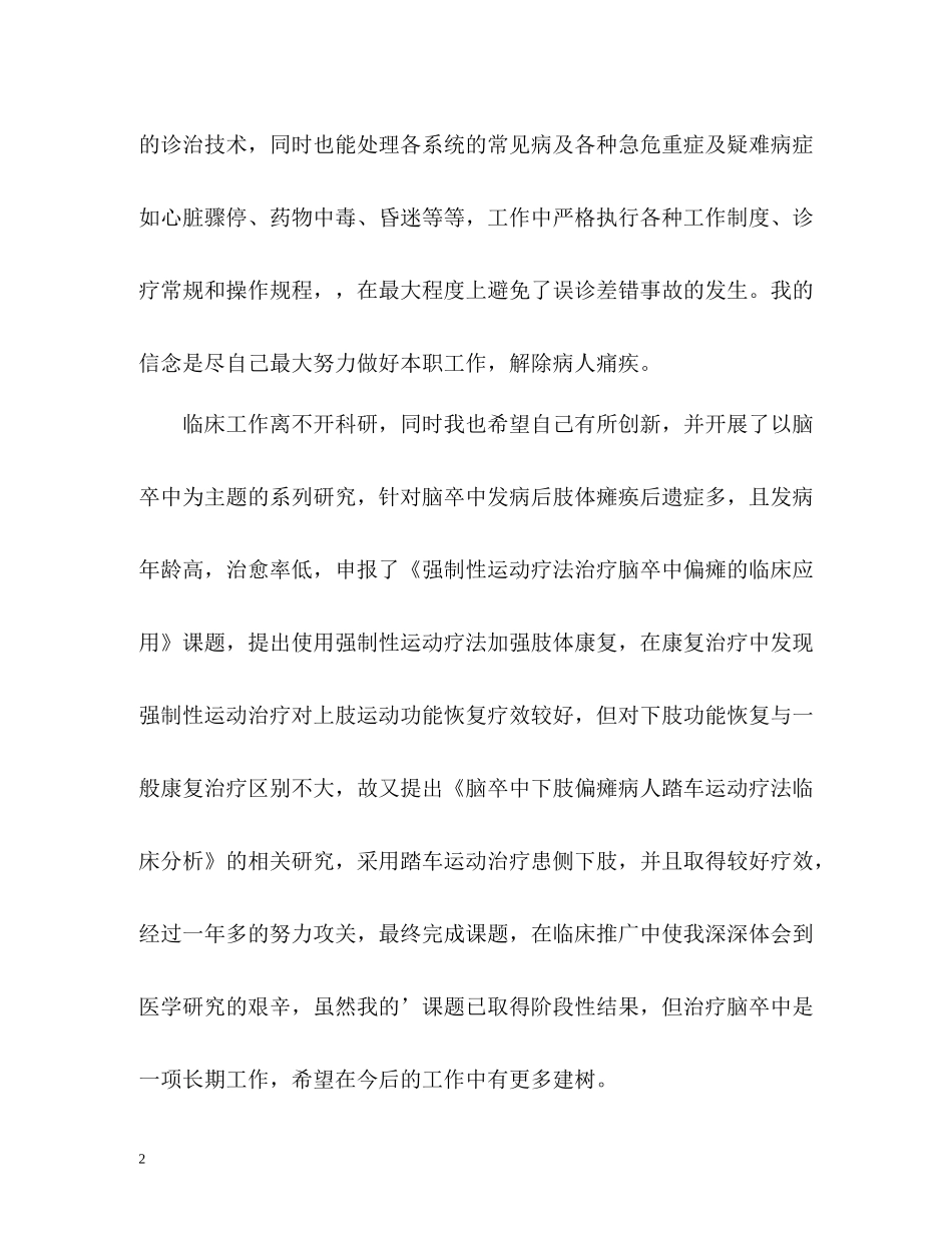 内科医师工作自我总结_第2页