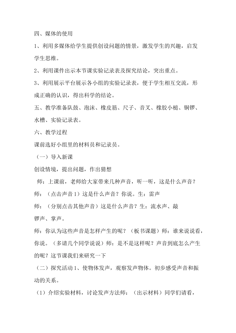 声音是怎样产生的教案_第2页