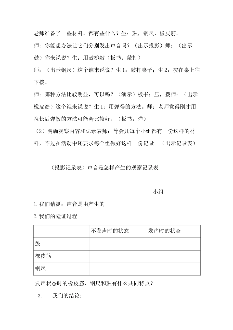声音是怎样产生的教案_第3页