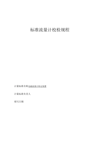 电磁流量计检定