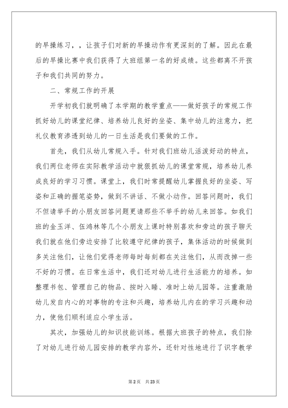 教师的年度参考总结汇总十篇_第2页