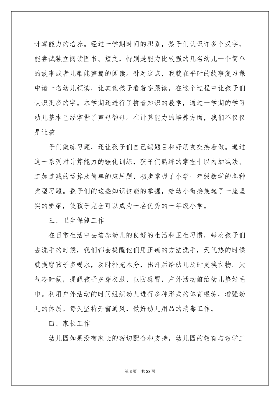 教师的年度参考总结汇总十篇_第3页