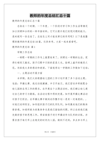 教师的年度参考总结汇总十篇