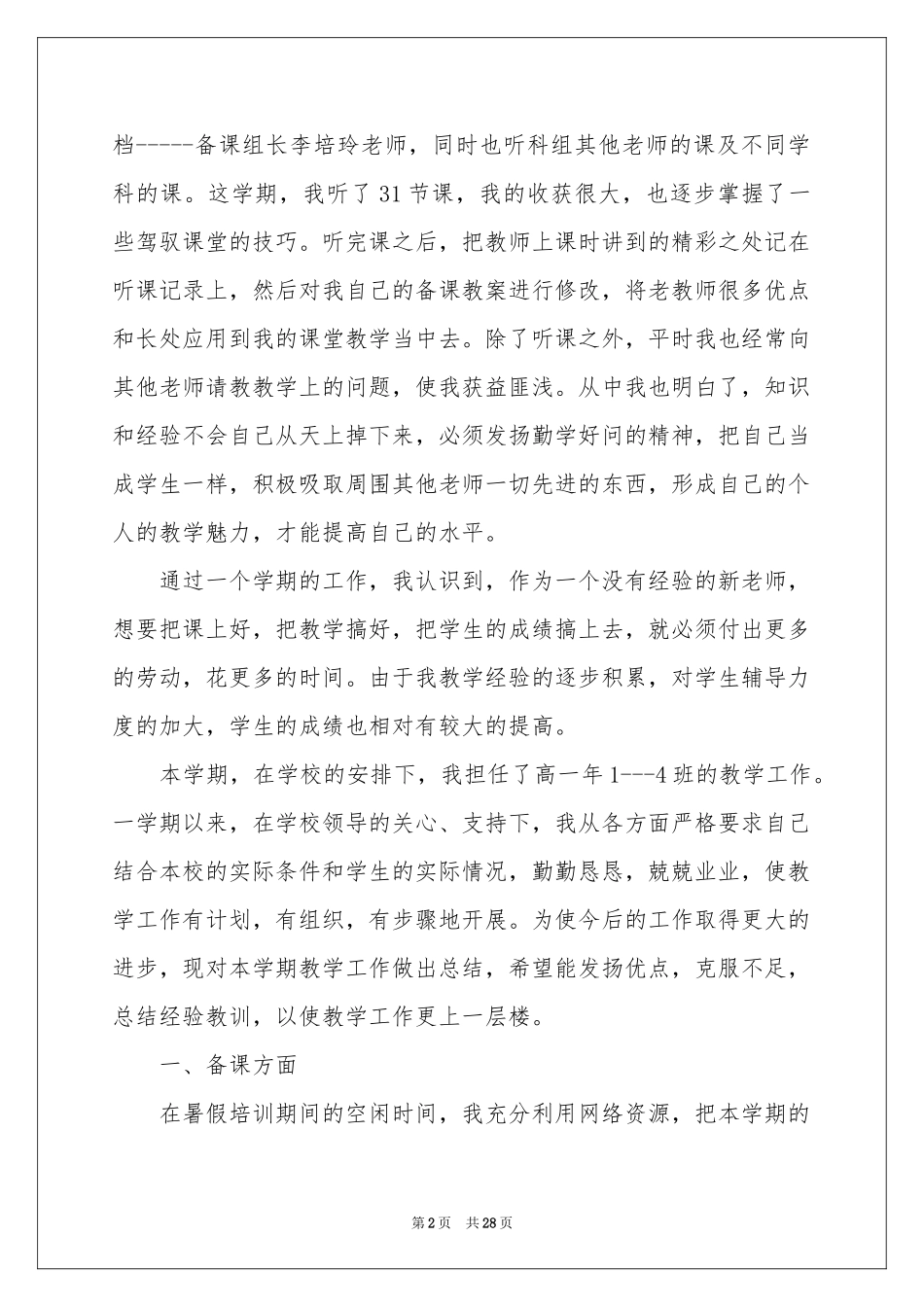 教师的年度参考总结汇编十篇_第2页