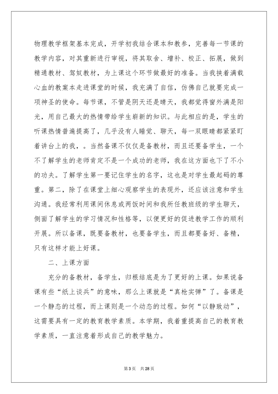 教师的年度参考总结汇编十篇_第3页