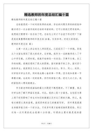 教师的年度参考总结汇编十篇