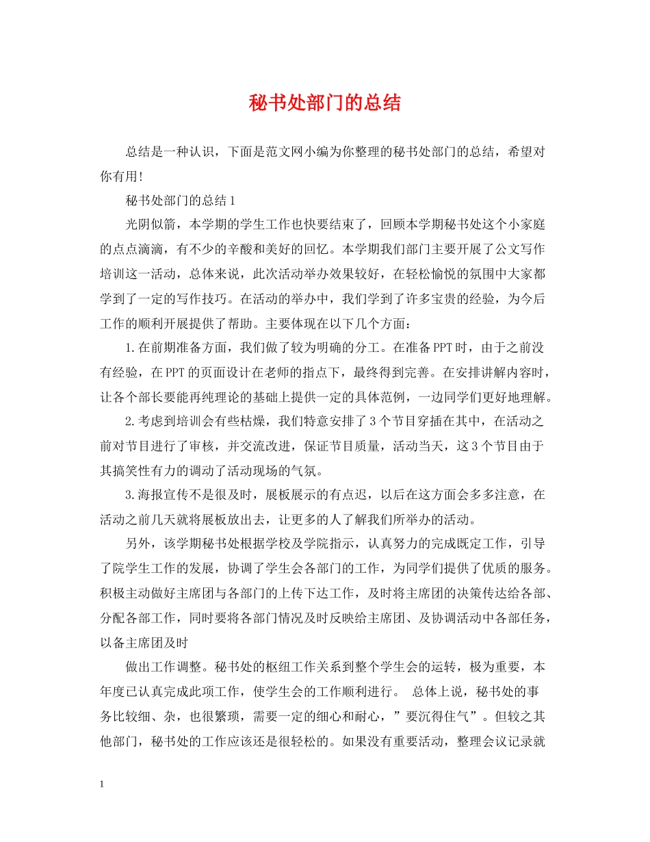 秘书处部门的总结_第1页
